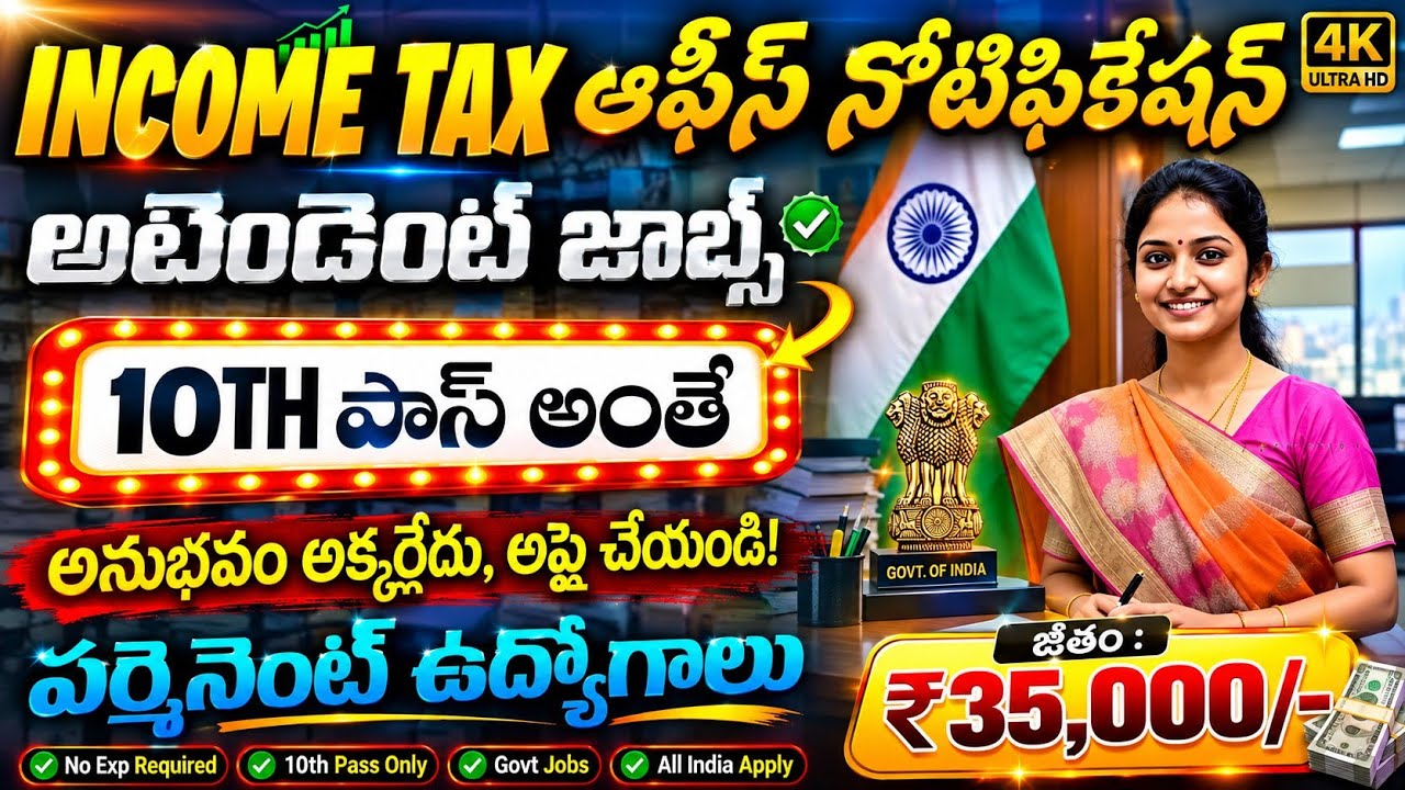 🔥Income Tax ఆఫీసులో అటెండర్ ఉద్యోగాలు 🥵 | 10th Pass | No Exp, 10th Pass Attender Jobs 2026 | Latest😍