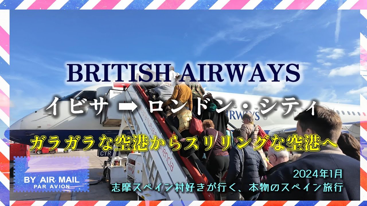 【 #ブリティッシュ・エアウェイズ 】まさかの無人空港！？