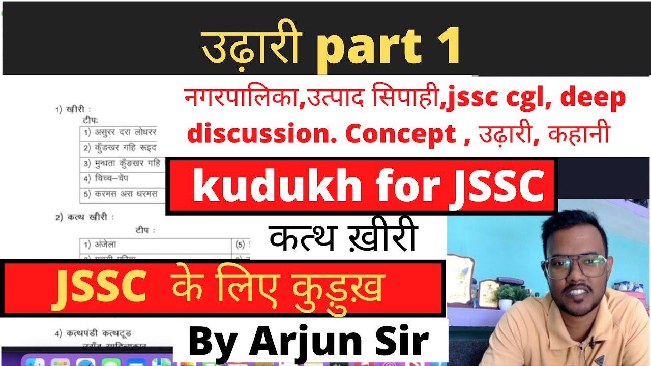 उढ़ारी  part 1 || कुड़ुख़ कत्थ ख़ीरी || kudukh for JSSC || JSSC के लिए कुड़ुख़