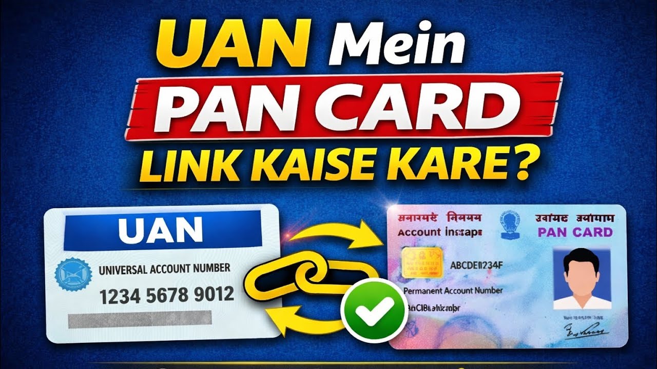Как обновить данные PAN-карты в Пенсионном фонде | Как привязать PAN-карту к UAN в 2026 году | Он...