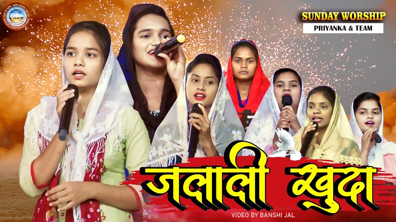 येशु तू जलाली खुदा /Hope Prayer Center/Raipur,(C.G)Rev. Ramesh Nag &Ps. Nirmala Nag