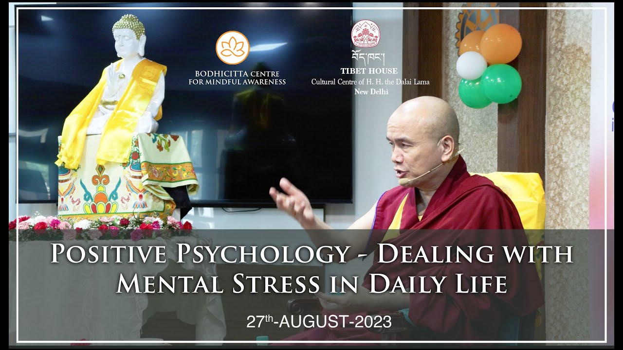Позитивная психология: как справиться с психическим стрессом в повседневной жизни &mdash; достопочтенный Геше Дорджи Дамдул &mdash; 27 августа 2023 г.