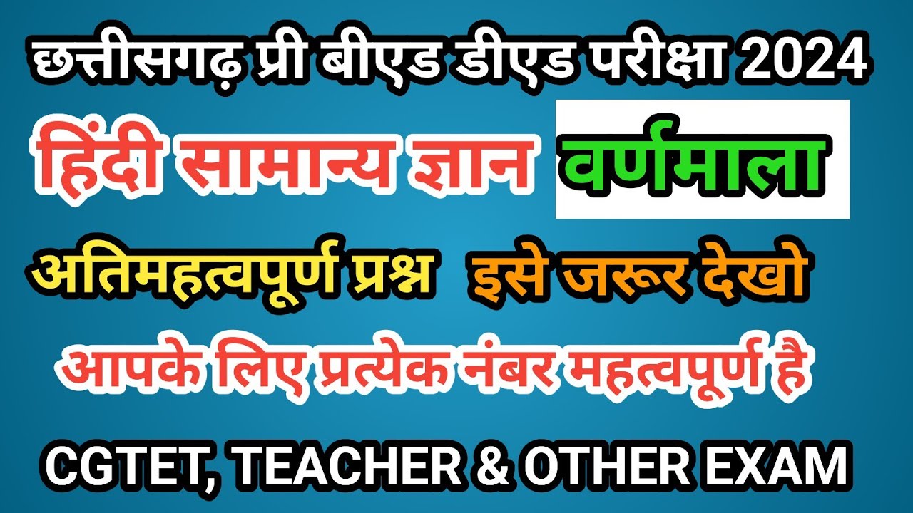 hindi gk for pre bed ded chhattisgarh 2024 imp Questions 2024 हिंदी सामान्य ज्ञान महत्वपूर्ण प्रश्न
