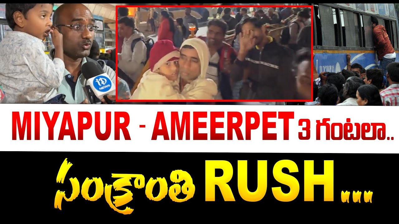 Miyapur - Ameerpet Sankanthi Buses Rush | Sankrathi  Rush In Hyderabad | Sankranthi Special Buses