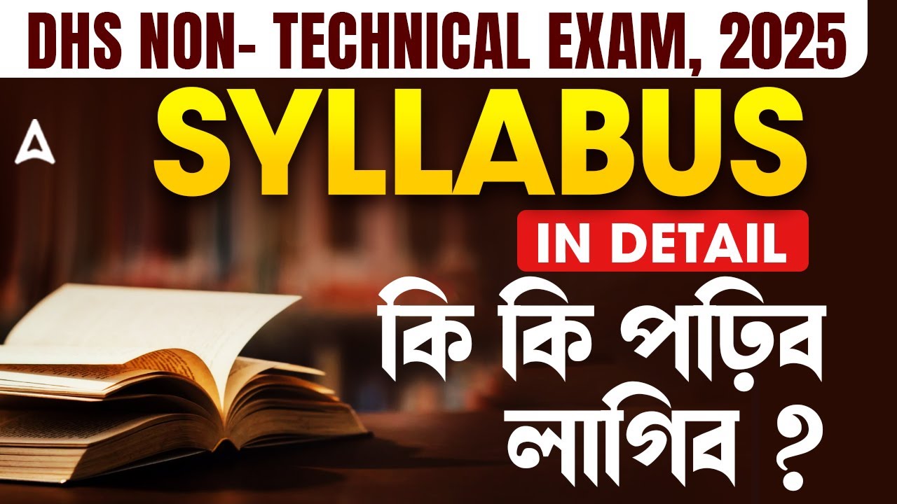 DHS Non Technical Syllabus 2025 | Directorate of Health Service Syllabus কি কি পঢ়িব লাগিব?