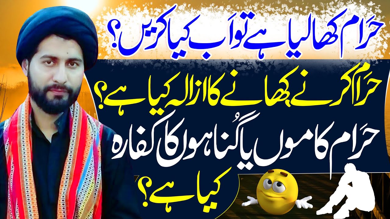 Haram Kha Liya Hai Tou Ab Kaya Karain ? | Maulana Syed Arif Hussain Kazmi | ⓒ