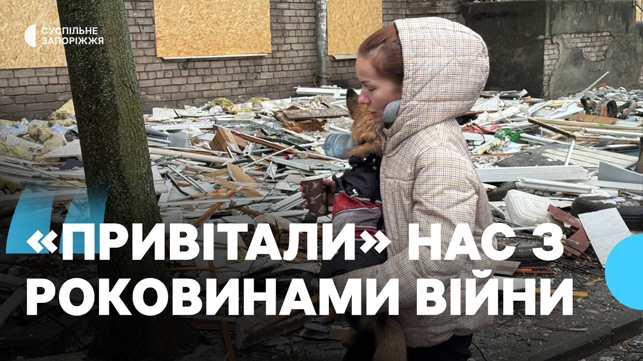 У Запоріжжі ліквідовують наслідки російського обстрілу в ніч проти 24 лютого: що розповіли очевидці