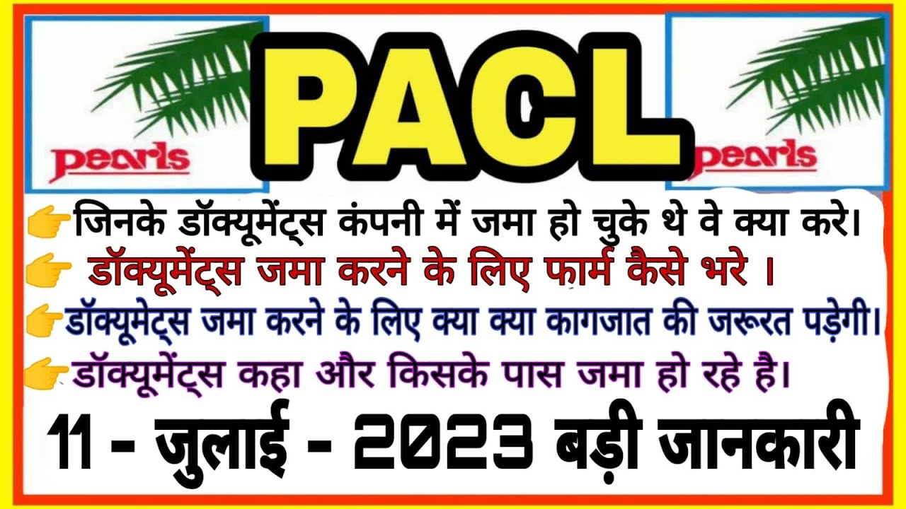PACL Today News | July 11, 2023 | PACL Refund Latest News | PACL Latest News | PACL News Today
