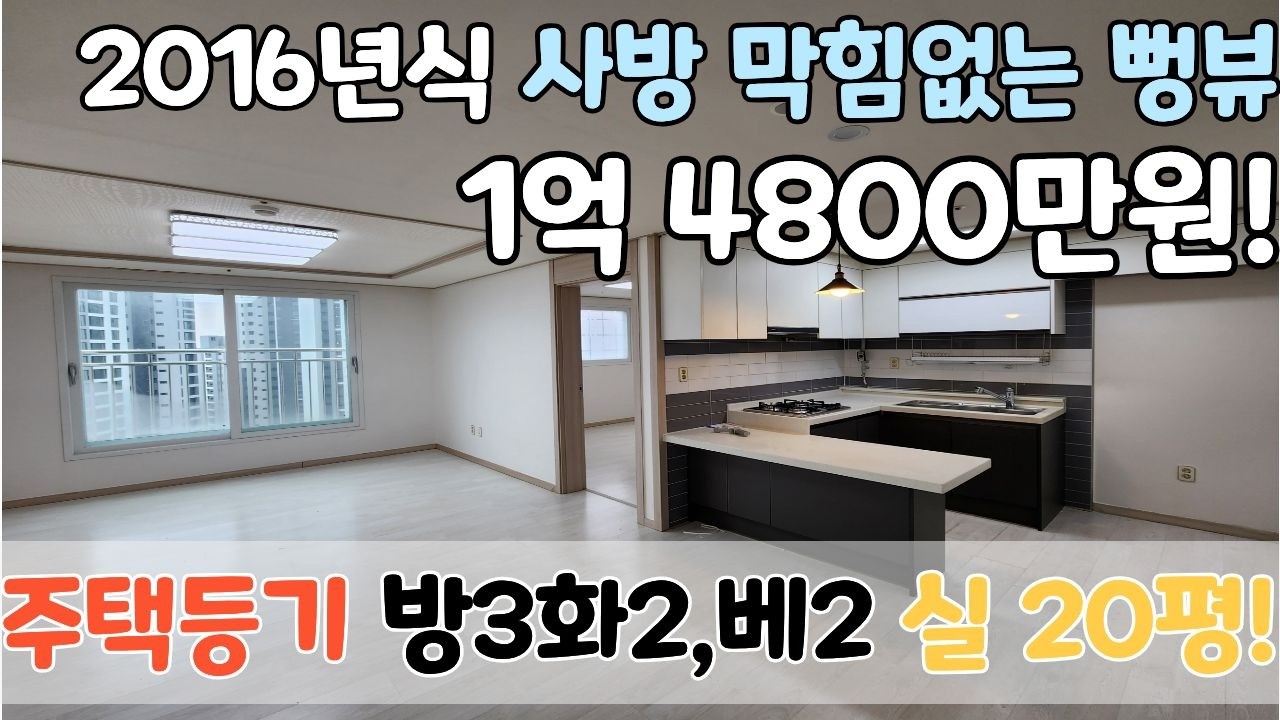 😍사방 막힘 없는 집!😍 도시형아파트! 층간소음 없는 집이에요! 방3화2베란다2개 구조! [6-235]