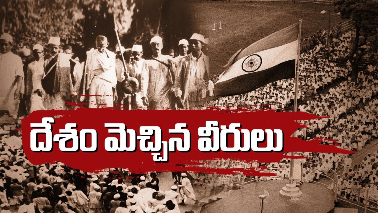 దేశం మెచ్చిన వీరులు | Freedom Fighters Of India | Independence Day Special | 10TV News
