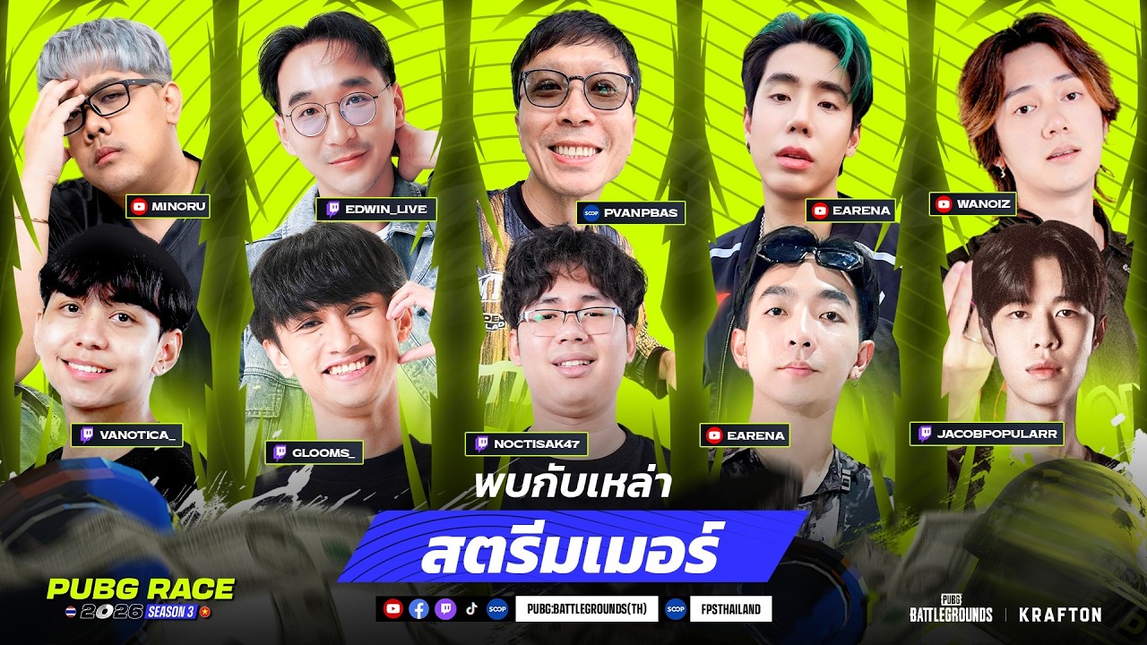 Live แข่ง 𝐏𝐔𝐁𝐆 𝐑𝐀𝐂𝐄 𝟐𝟎𝟐𝟔 𝐒𝐞𝐚𝐬𝐨𝐧 𝟑 | PUBG