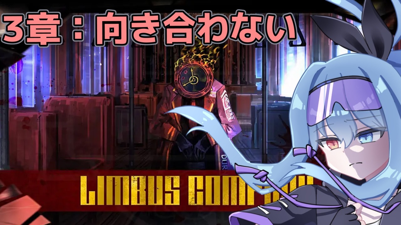 [#リンバス]カジノを抜けての第3章　リンバスカンパニー！　※概要欄必読[#Vtuber]