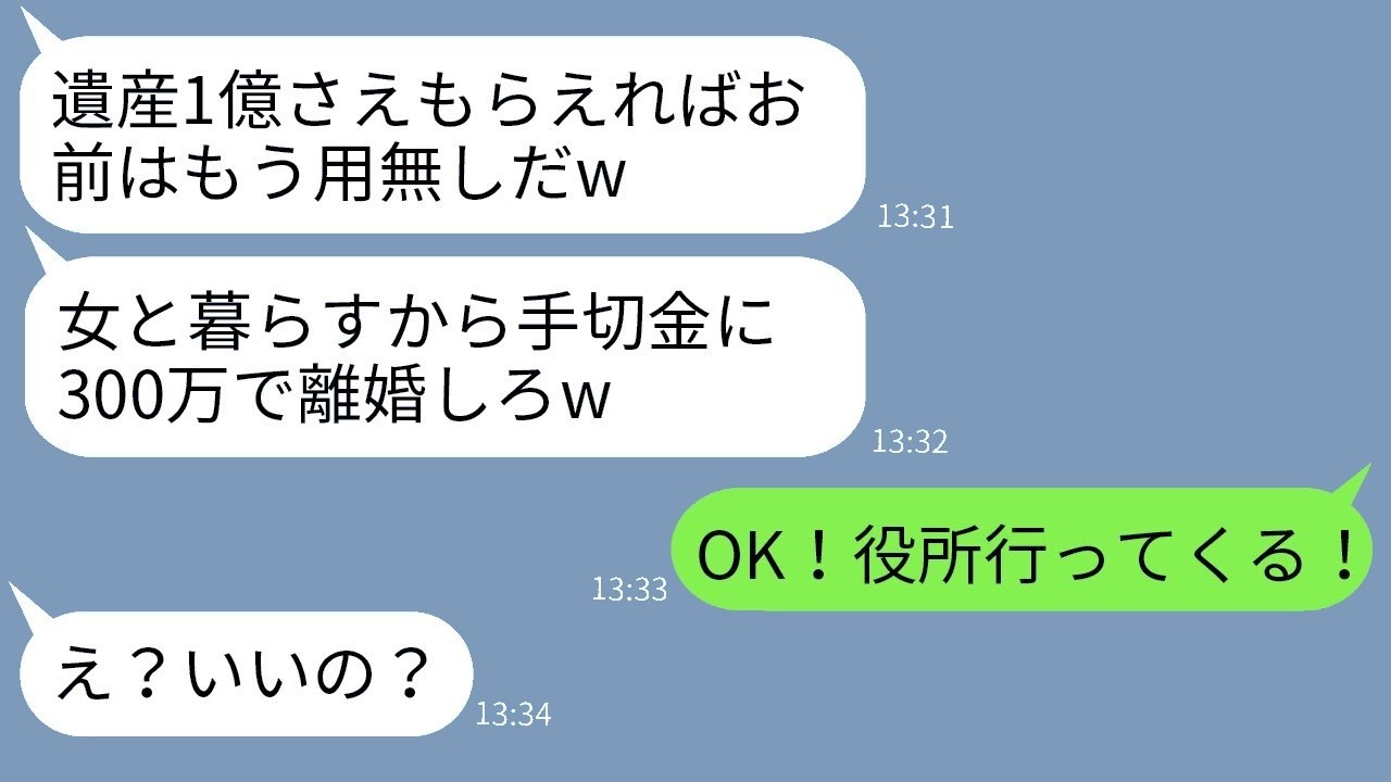 嫁に6年介護を押し付け遺産1億で「用済み」宣言した夫、浮かれた瞬間に訪れた衝撃の真実