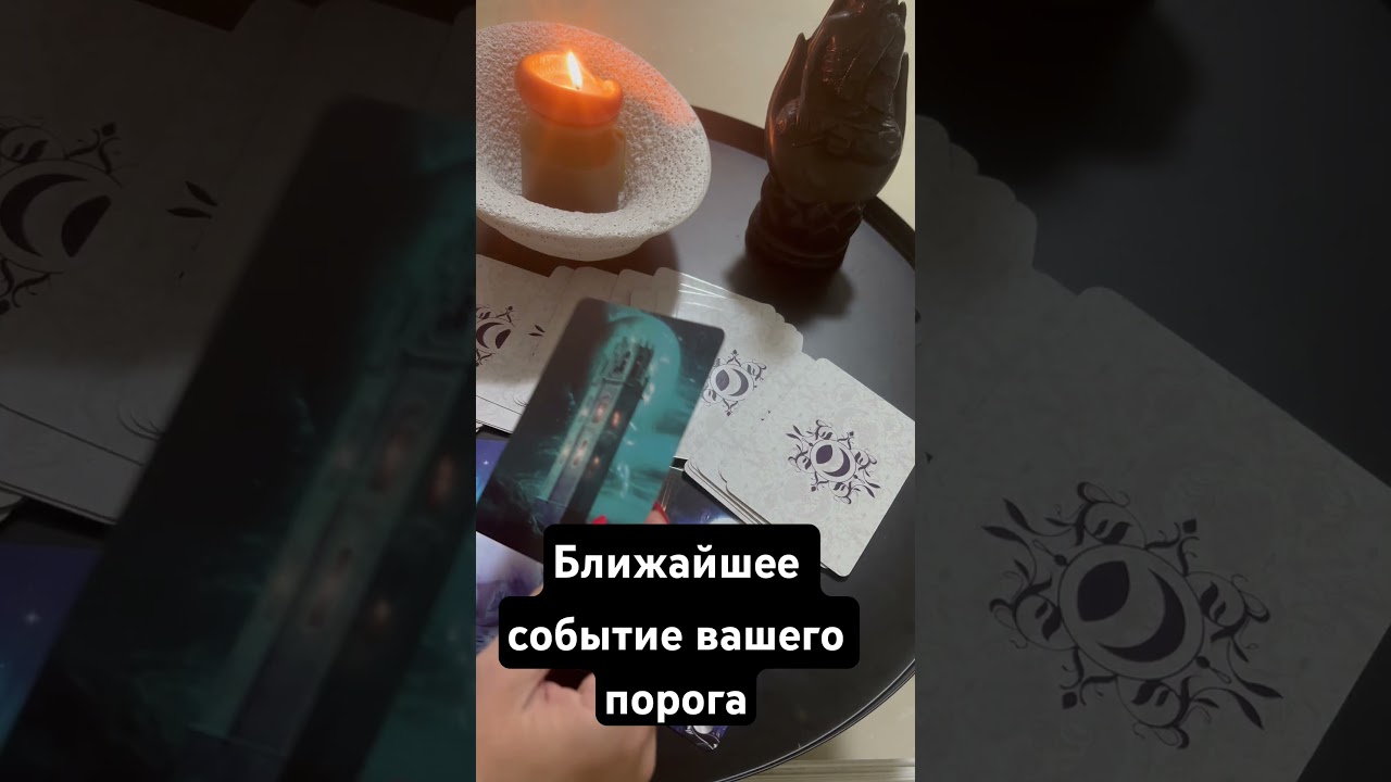 Таро на каждый день 