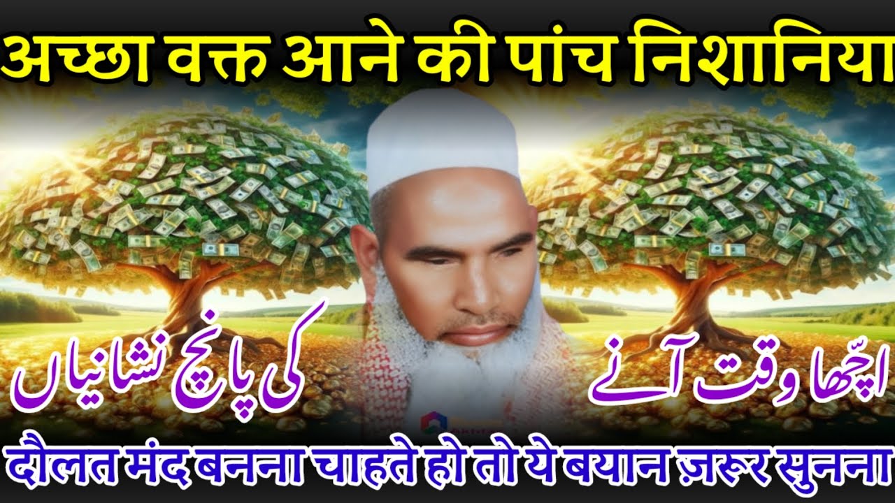 Achcha Waqt Aane Ki 5 Nishaniya | Qari Haneef Multani Bayan | Kari Hanif ki takrir | Qari Haneef
