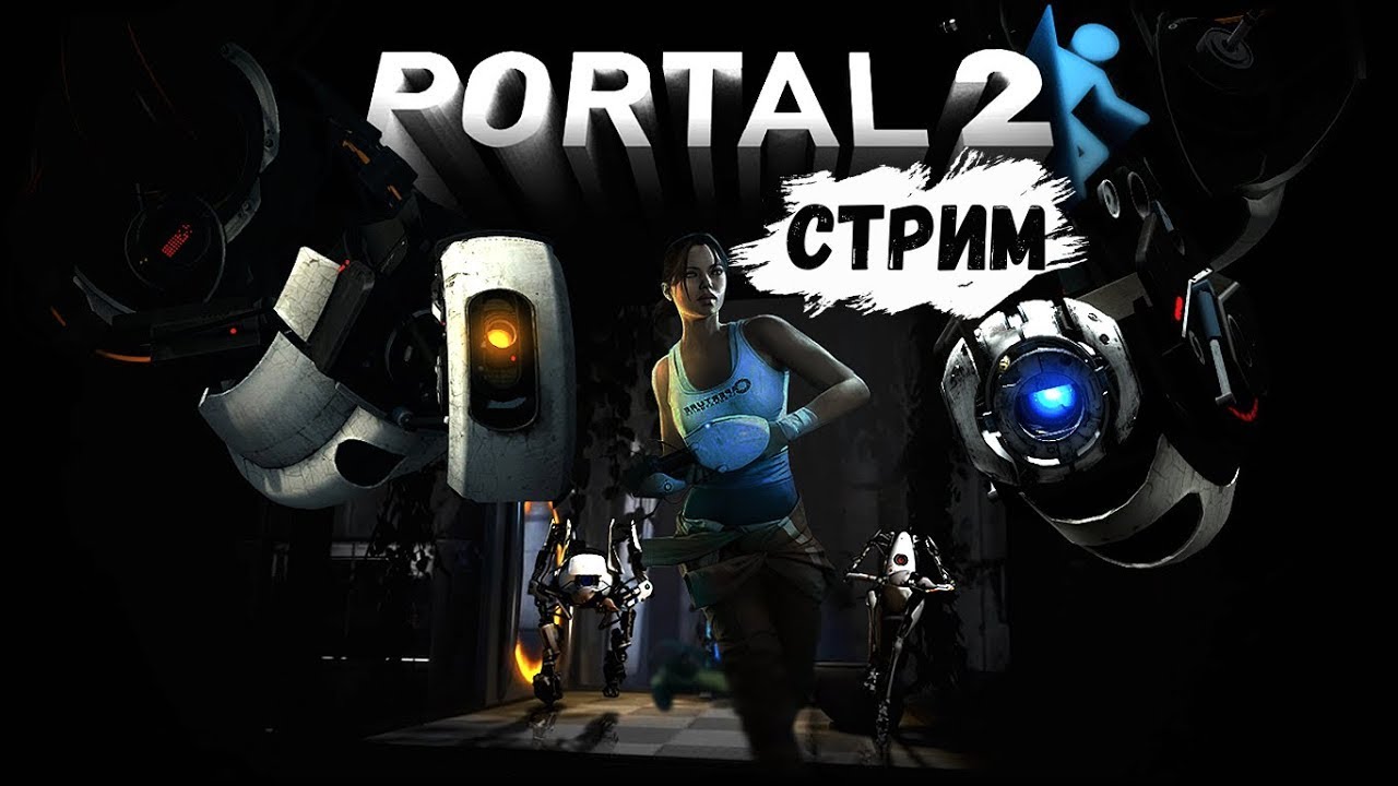 СЛИВОВО-КИБЕРНЕТИЧЕСКОЕ ПРИКЛЮЧЕНИЕ. В ШАГЕ ОТ ПОРАЖЕНИЯ ► Portal 2 #5