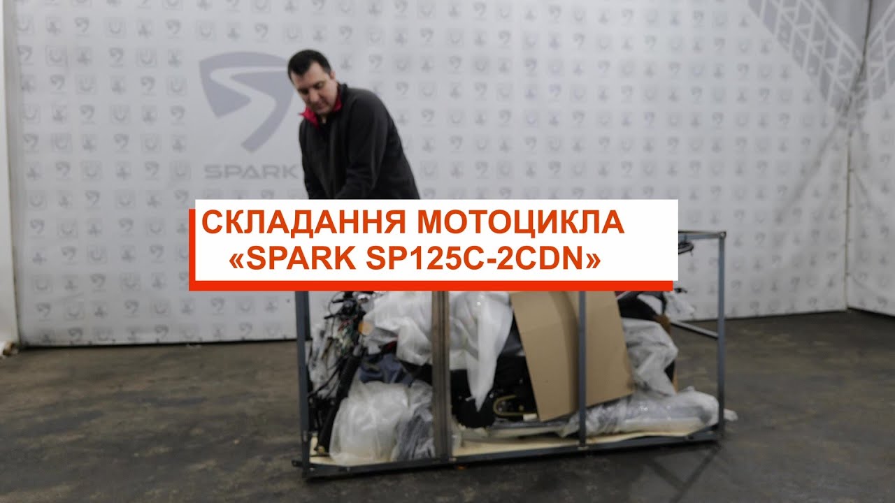 ВІДЕО ІНСТРУКЦІЯ! ЯК ЗІБРАТИ МОТОЦИКЛ Spark SP125C-2CDN з коробки! ⚒️
