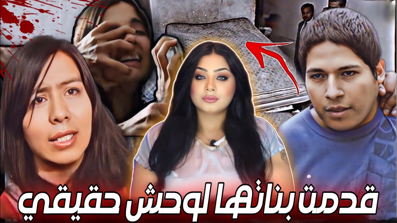 قدمت بناتها لحبيبها لتشبع رغباتها / كلارا وخورخي - قضايا تم حلها