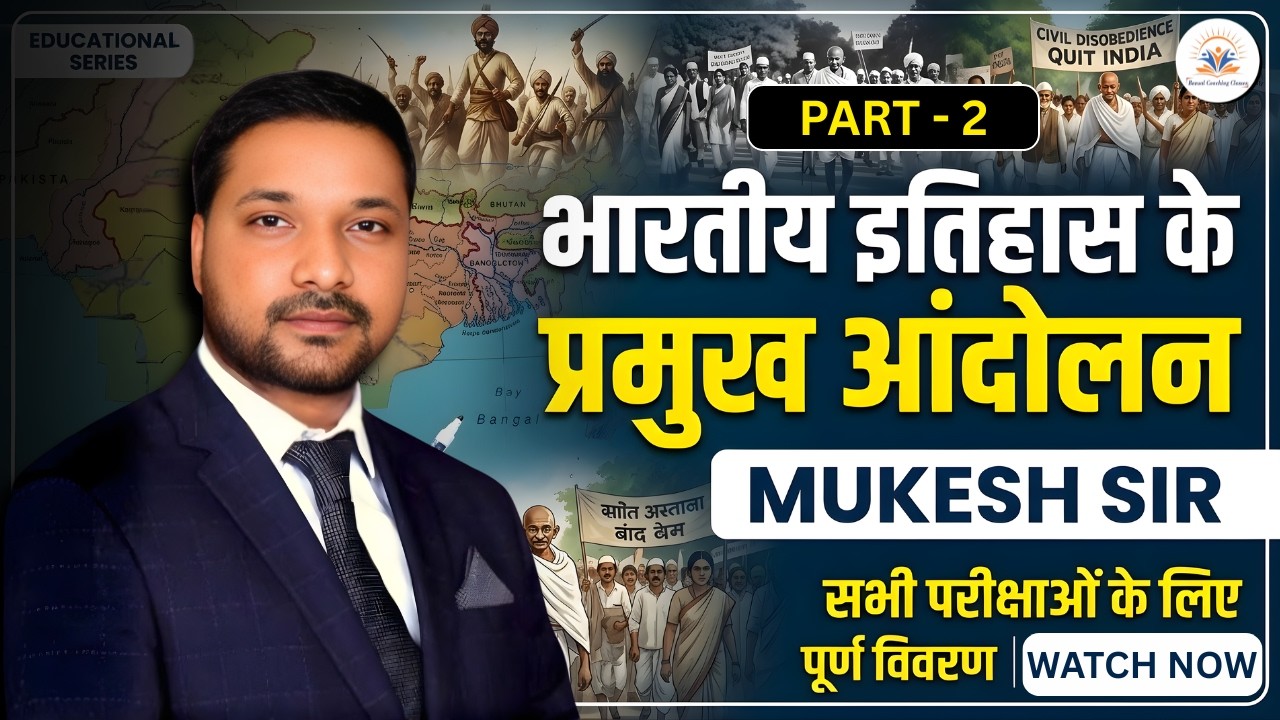 📚 भारतीय इतिहास के प्रमुख आंदोलन Part-2 | Mukesh Sir