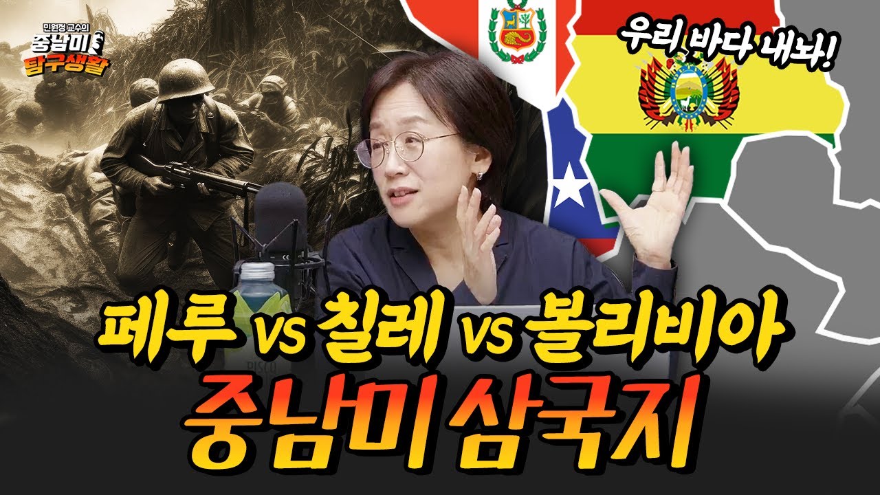 독립기념일에 파티하는 나라, 중남미 [민원정 교수의 중남미 탐구생활_중남미 삼국지]
