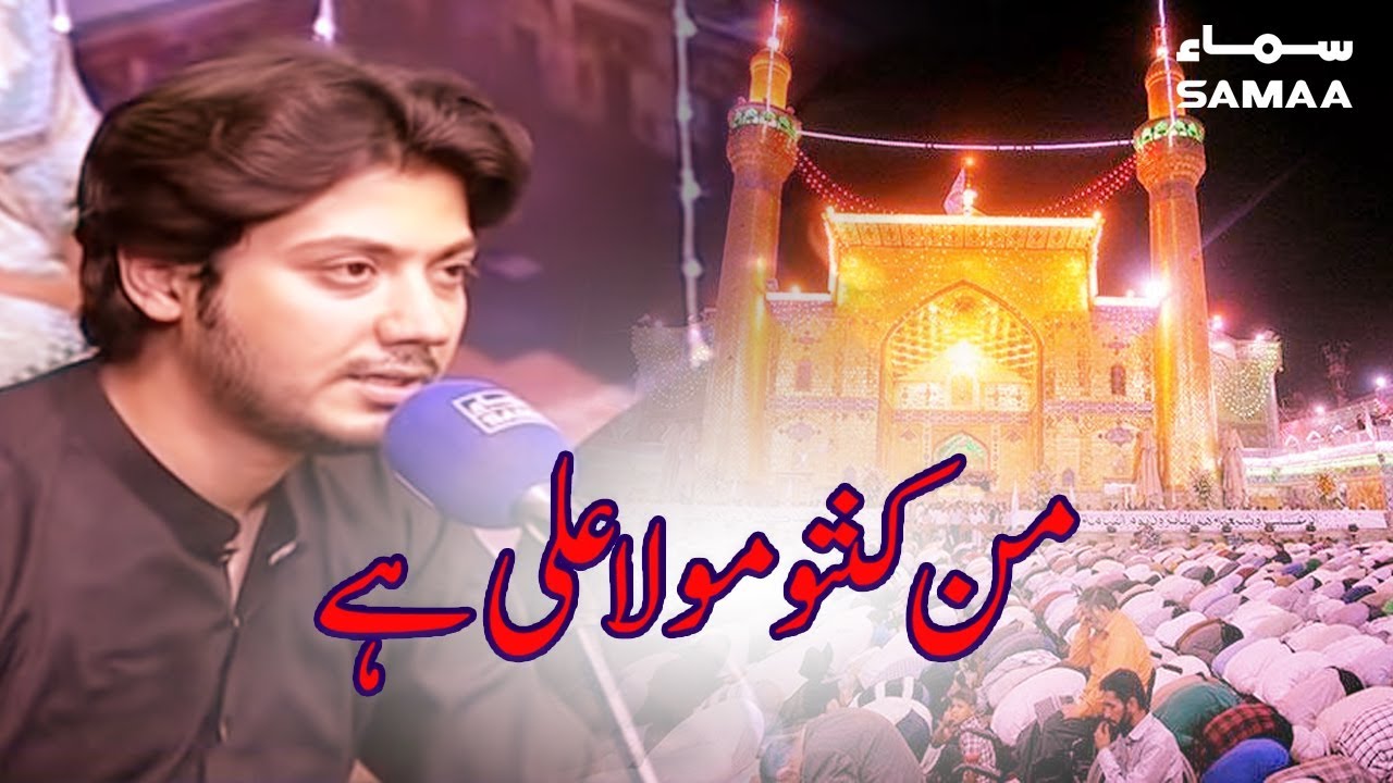 Maan Kunto Maula Ali Hai | Manqabat | Nayab Hamid Khan, Inam Hamid Khan, Wali Hamid Khan