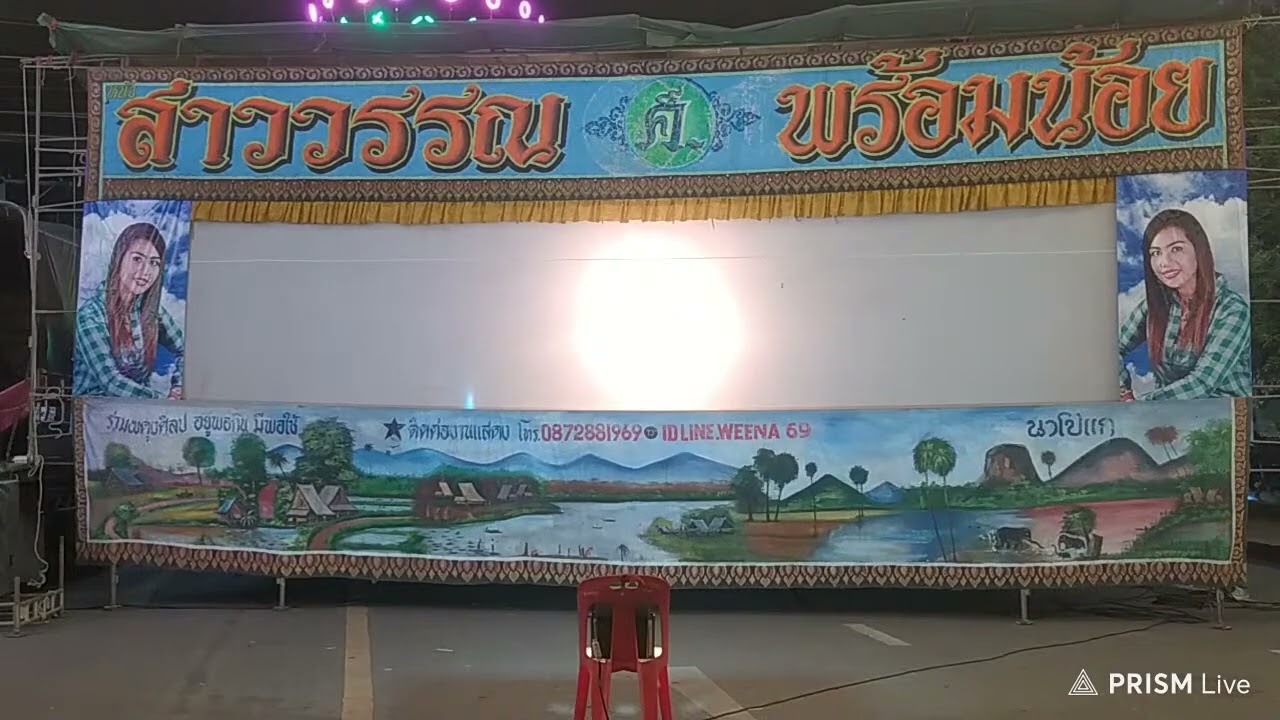 หนังตะลุง สาววรรณ ศ พร้อมน้อย@งานกาชาดพัทลุง 2566