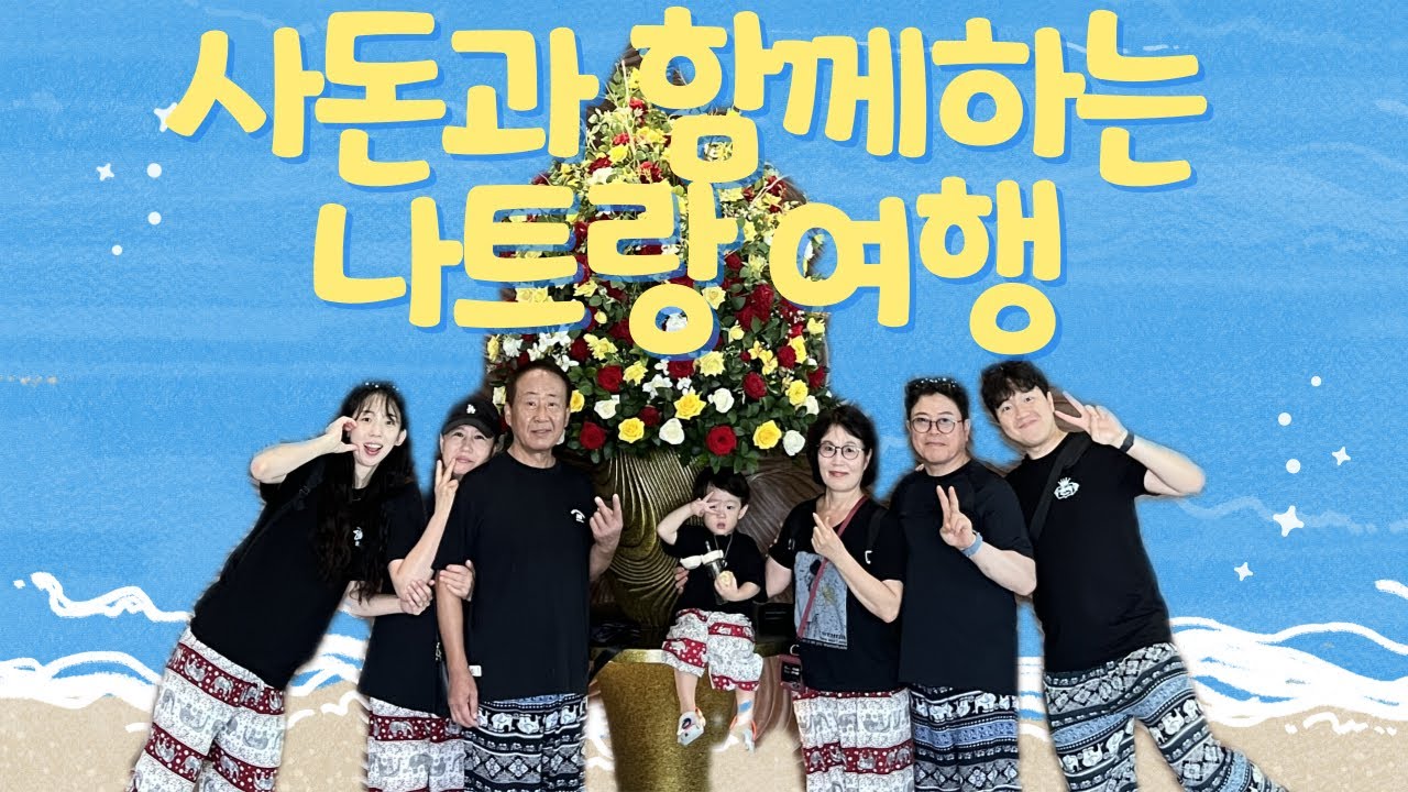 사돈친구와 해외여행을 가다!