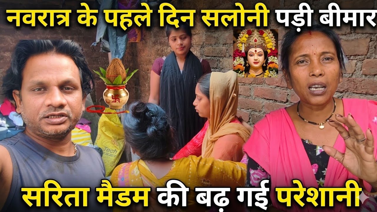 सलोनी की तबीयत बहुत ज्यादा खराब हो गई | इसकी जिम्मेदार सरिता मैडम है@SaritaGorakhpuriya53 