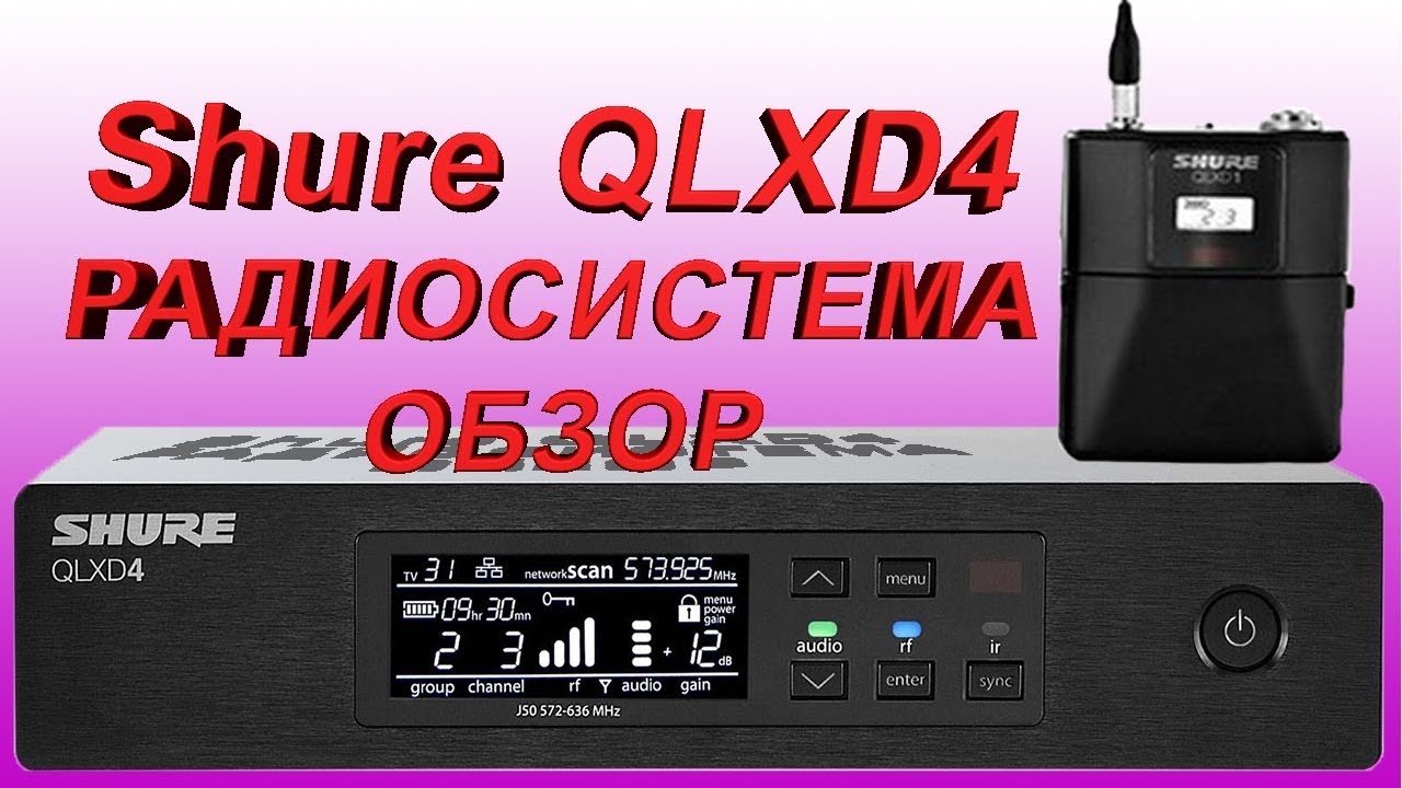 Радиосистема Shure QLXD4 Обзор (товар с Aliexspress)