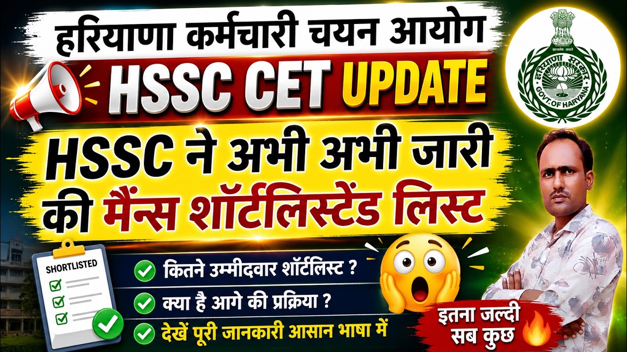 HSSC Breaking! CET Mains shortlisted list released #hssccetupdate