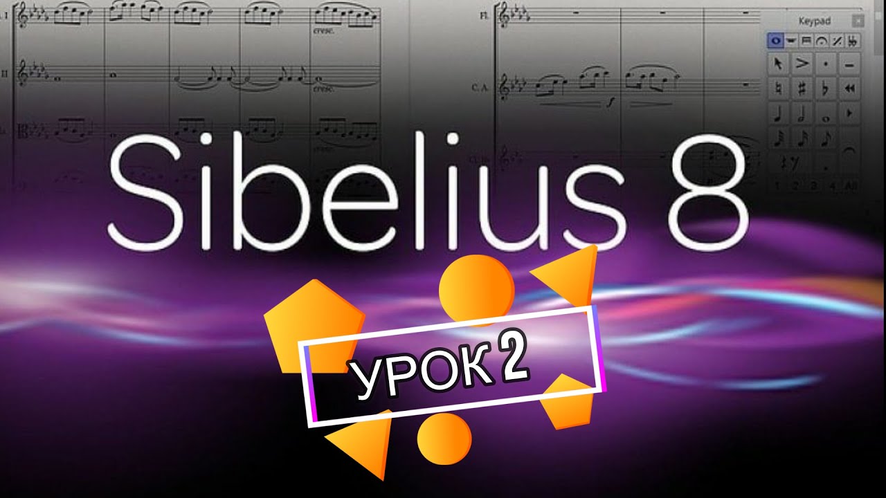 СОЗДАЕМ СВОЮ ПАРТИТУРУ И НАБИРАЕМ НОТЫ В Sibelius 8