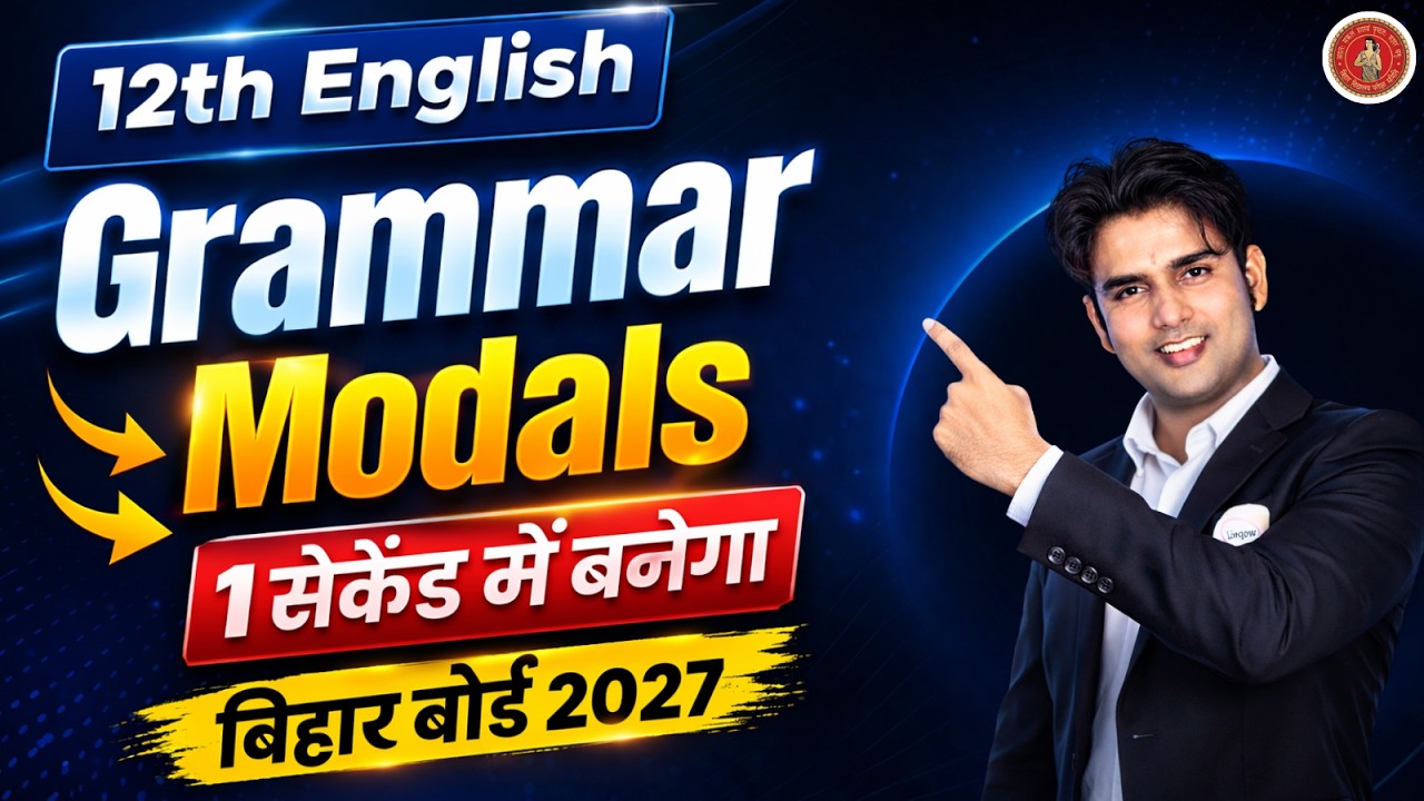 English Grammar | Modals | अब सिर्फ 1 सेकेंड में बनेगा | English Grammar Trick By #AtifSir