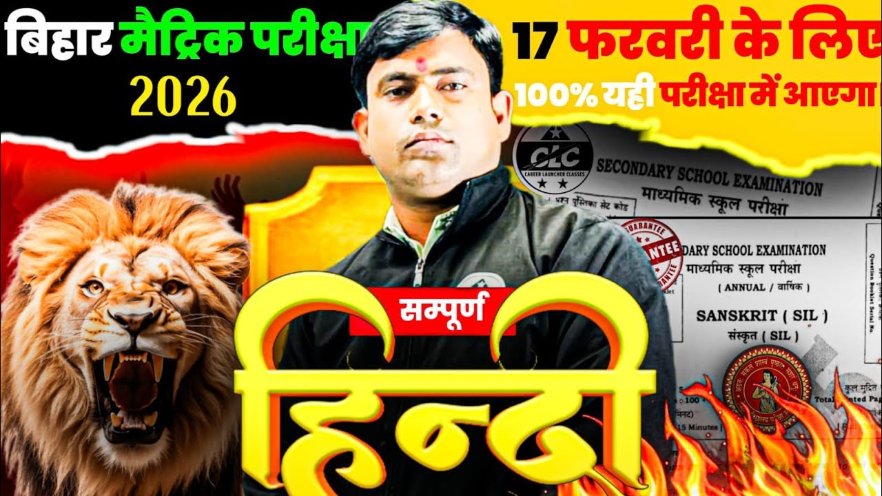 10th class Hindi by Ritesh sir बिहार बोर्ड एग्जाम के लिए बहुत महत्वपूर्ण प्रश्न 