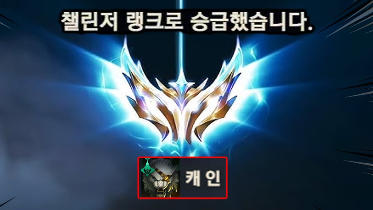시즌 16 챌린저 달성! 역대급 승률로 전부 학살하는 부활한 