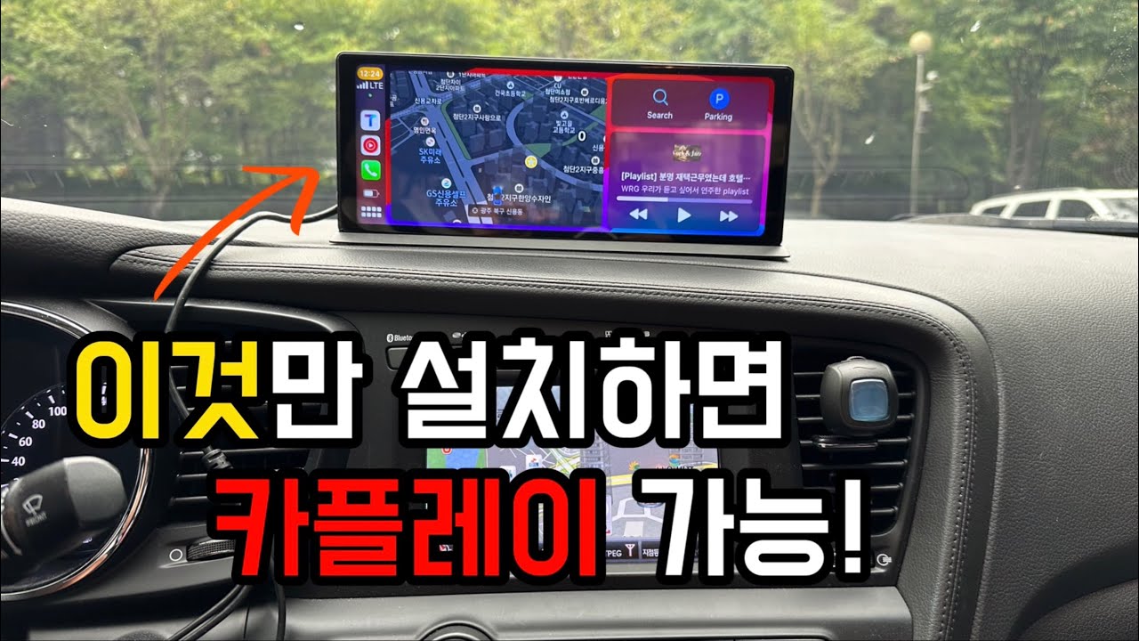 이것만 설치하면 오래된 차도 카플레이가 됩니다!