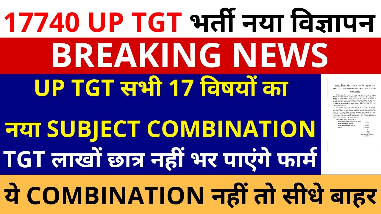 B.Ed छात्रों की मौज ही मौज 17740 UP TGT नया विज्ञापन TGT All Subject New Combination Out Eligibility