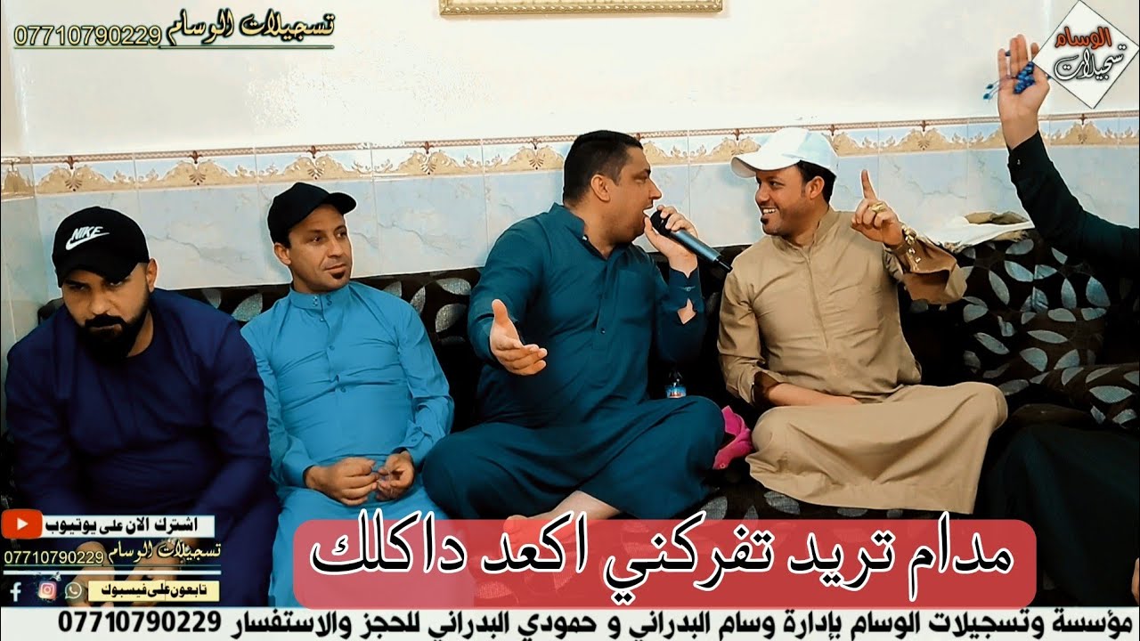 جلسة العيد تسجيلات الوسام مدام تريد تفركني اكعد داكلك الفنان مروان السبعاوي و المايسترو عبود الاسمر