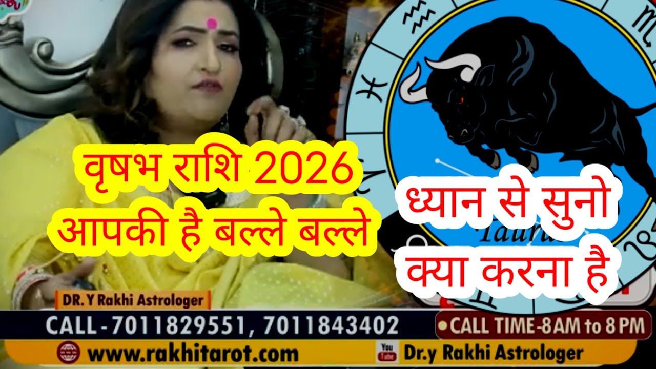 वृषभ राशि फल 2026।।astrology।।viral।।#dryakhi।।mesh rashi 