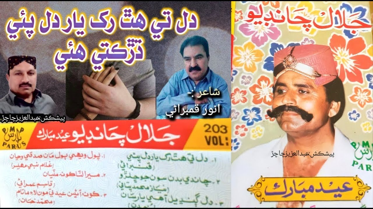 Jalal Chnadio Vol 203 || Dil Te Hath Rakh Yar Dil Pai