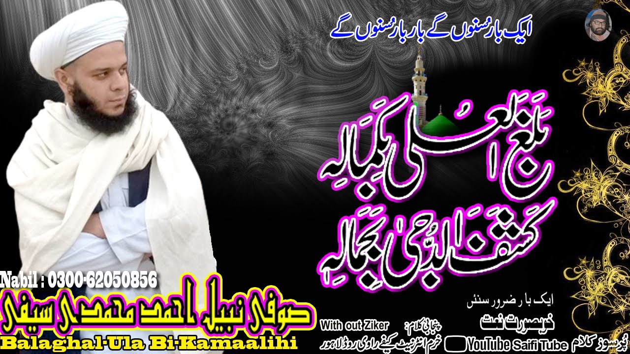 Balaghal-Ula Bi-Kamaalihi  💛 Sufi Nabeel Saifi