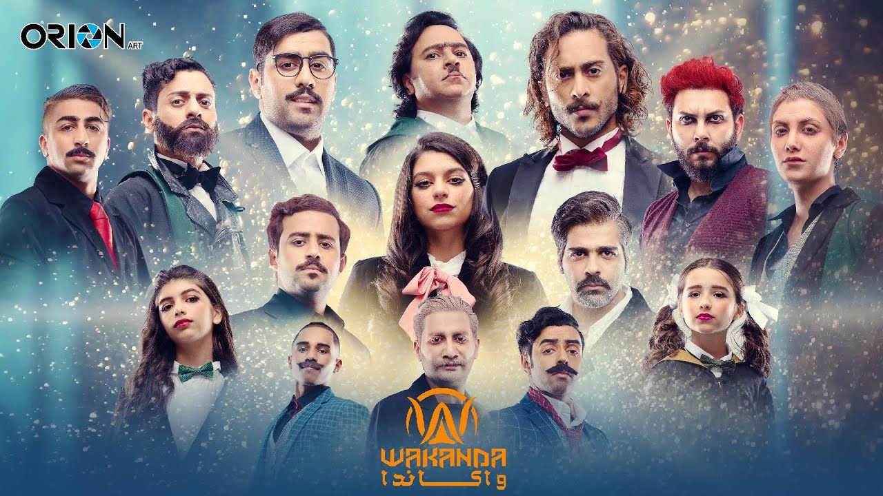اعلان مسرحية واكاندا  wakanda