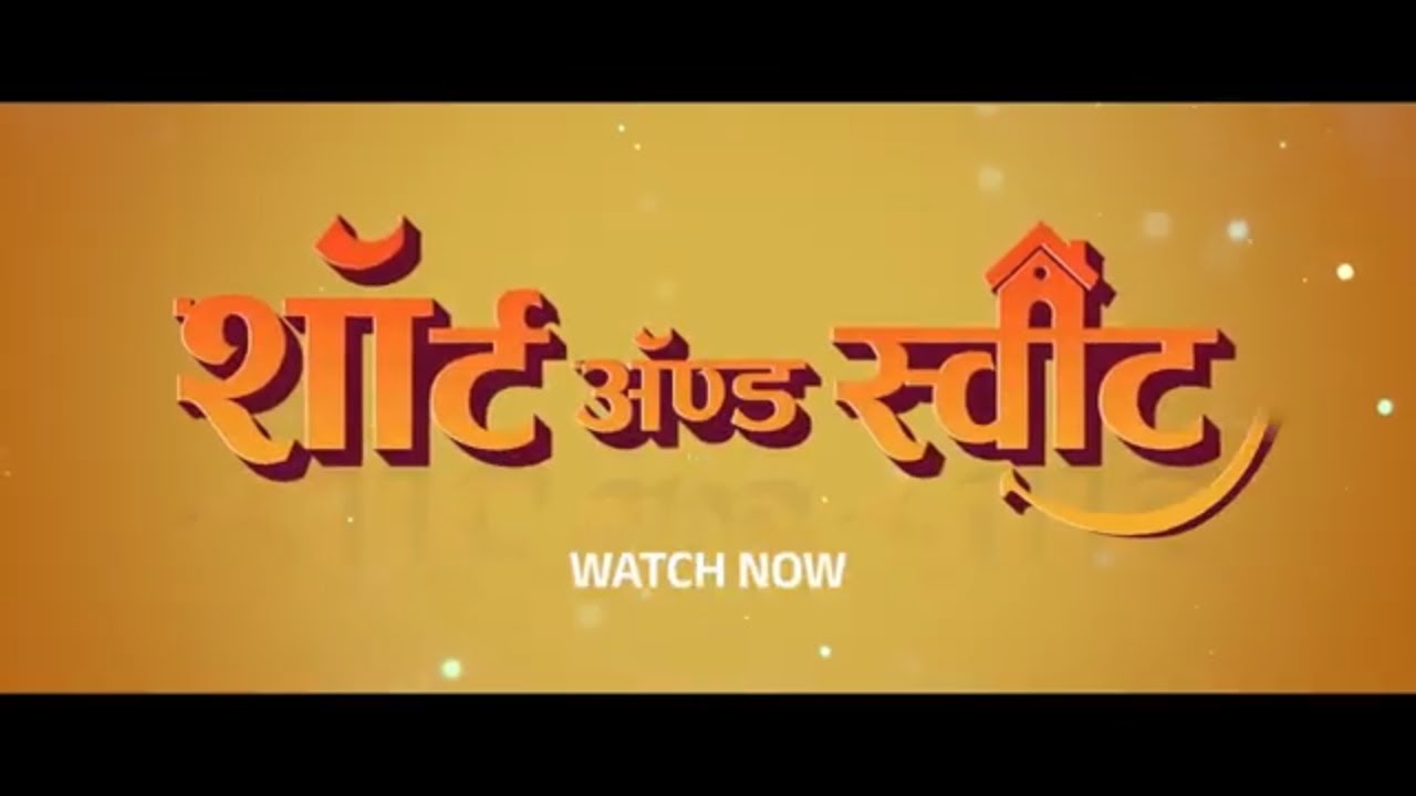 Short and Sweet | Launch Trailer | Sonali, Harshad, Rasika, Shridhar | Watch Now on ZEE5