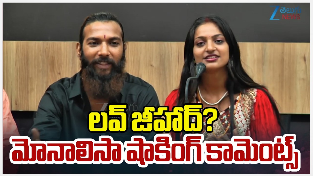 Kumbh Mela Viral Girl Monalisa Bhosle with Husband Responds to Love Jihad Controversy | ZEE News