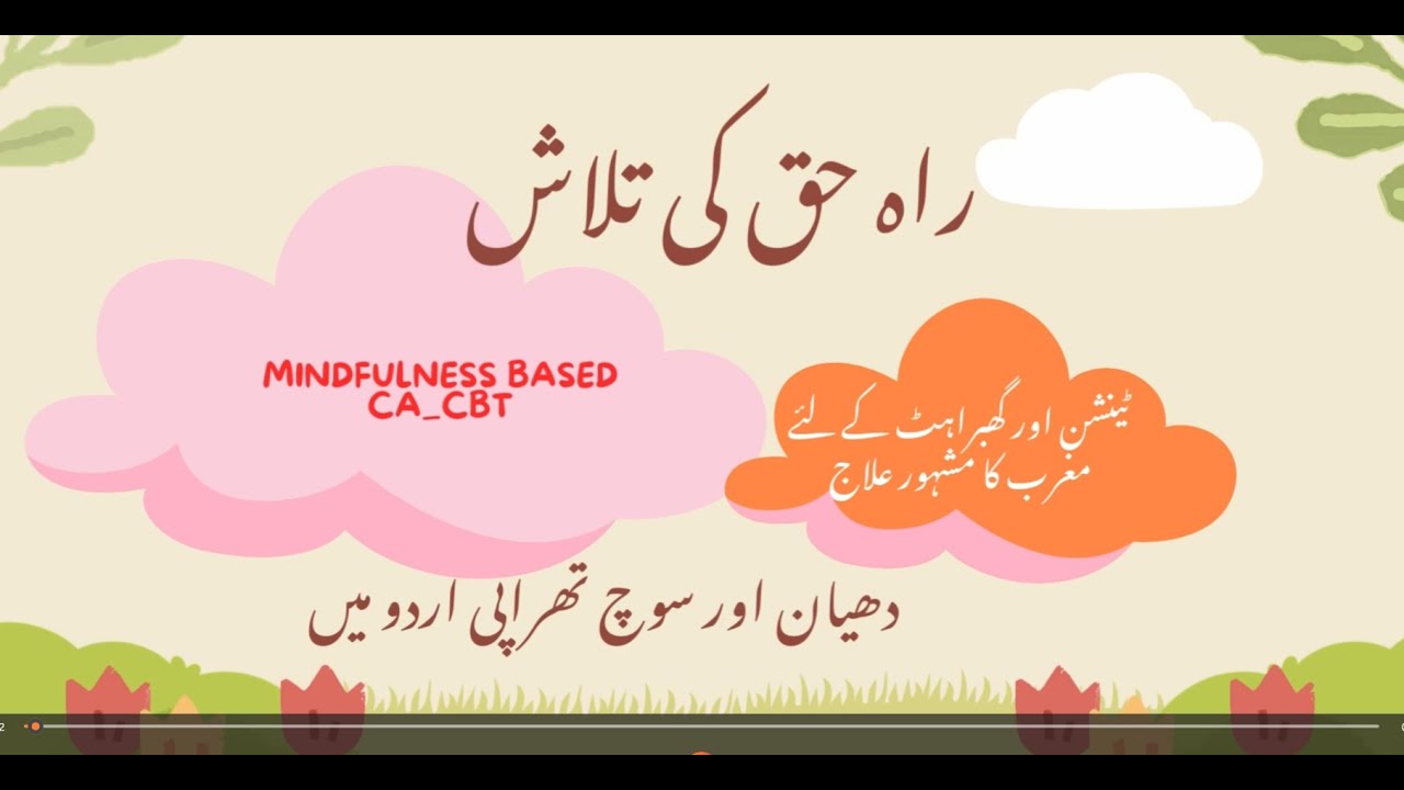 Rah e haq ki talash تیسرا ہفتہ   راہ حق کی تلاش  urdu