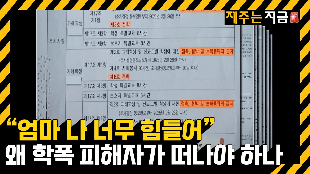 [심층취재] 지속적인 폭행&hellip;피해자는 결국 학교 떠나 / KBS  2023.05.15.