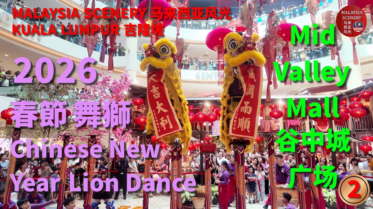 2026 Chinese New Year Lion Dance - Mid Valley Megamall 春節 舞獅 - 谷中城 广场 : Malaysia 马来西亚 - Tour 旅游 2