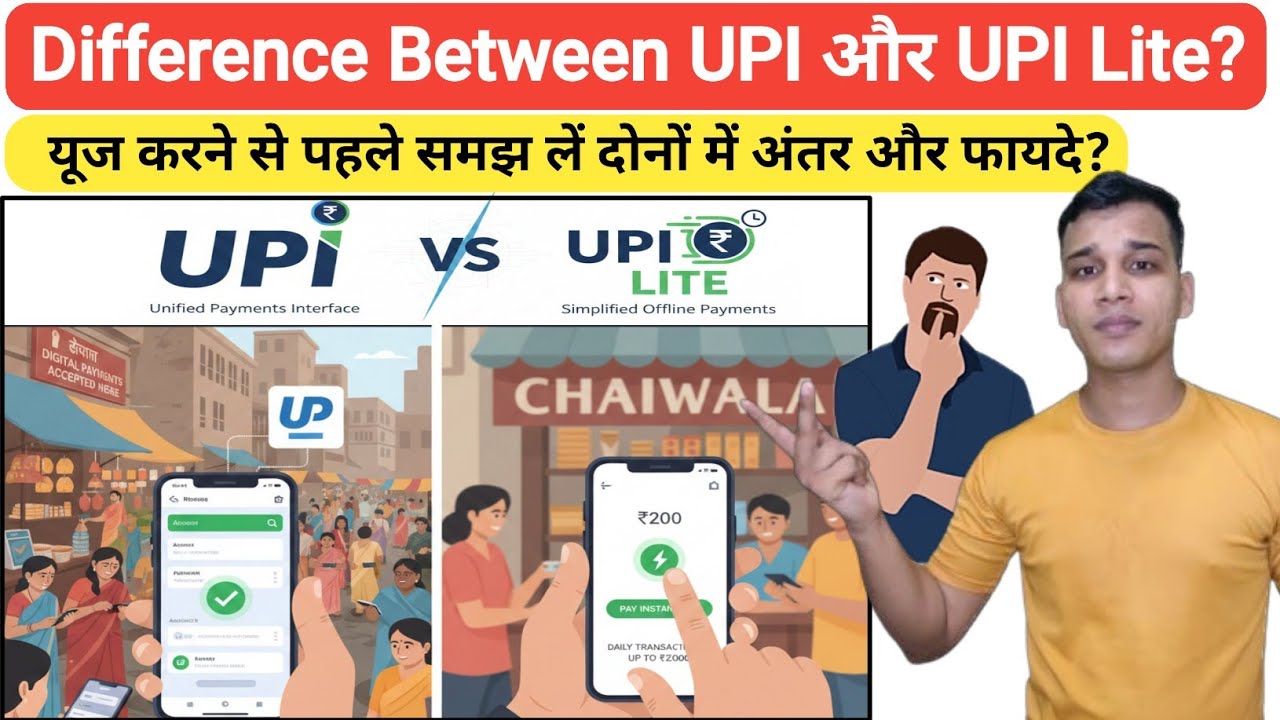 UPI vs UPI Lite दोनों में क्या अंतर है? | What is UPI vs UPI Lite? | UPI Lite Explained in Hindi