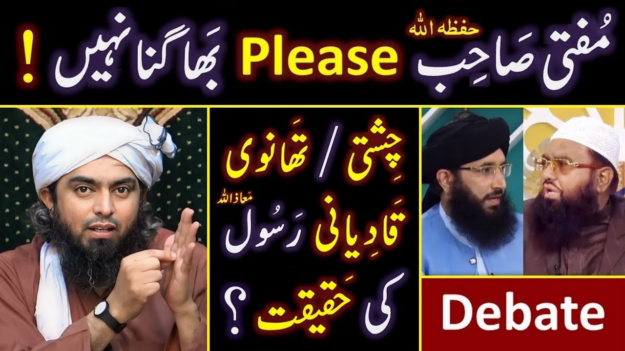 🔥 Online LIVE Debate on GTV Channel ? 😡 Mufti Hanif Qureshi حفظہ اللہ Vs Engineer Muhammad Ali Mirza