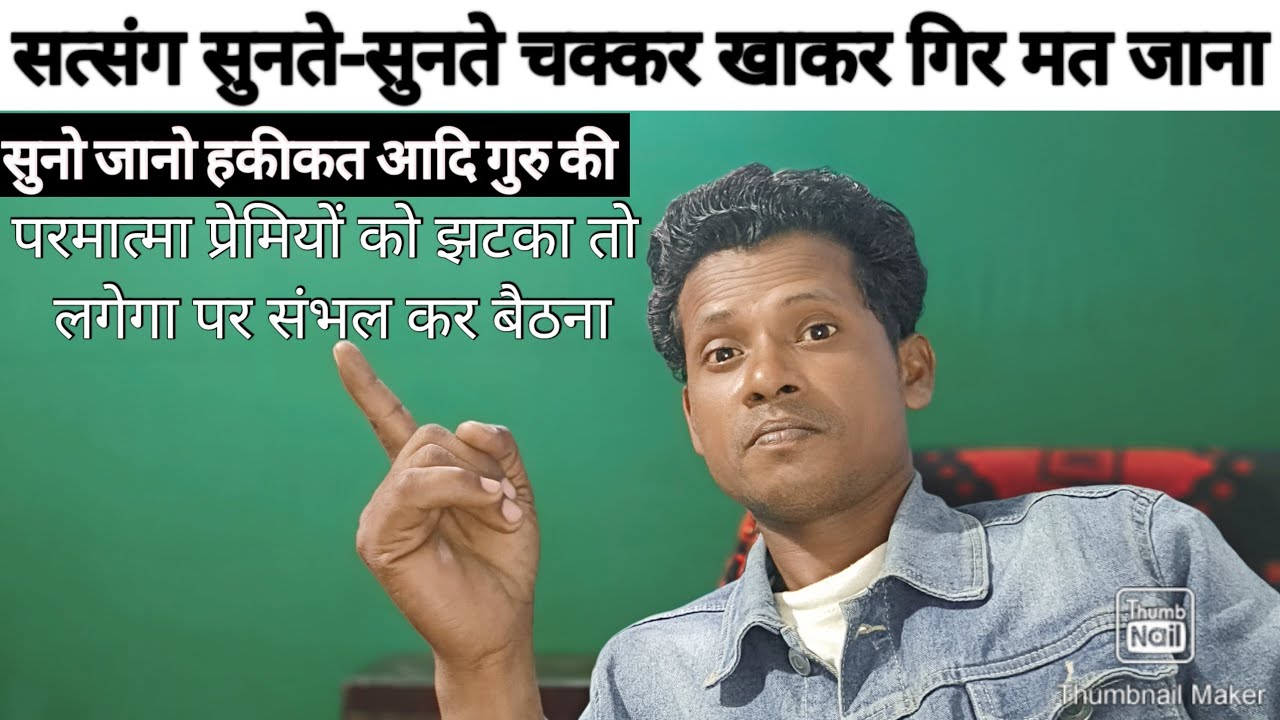 ये सतसंग दुनियां से हटके