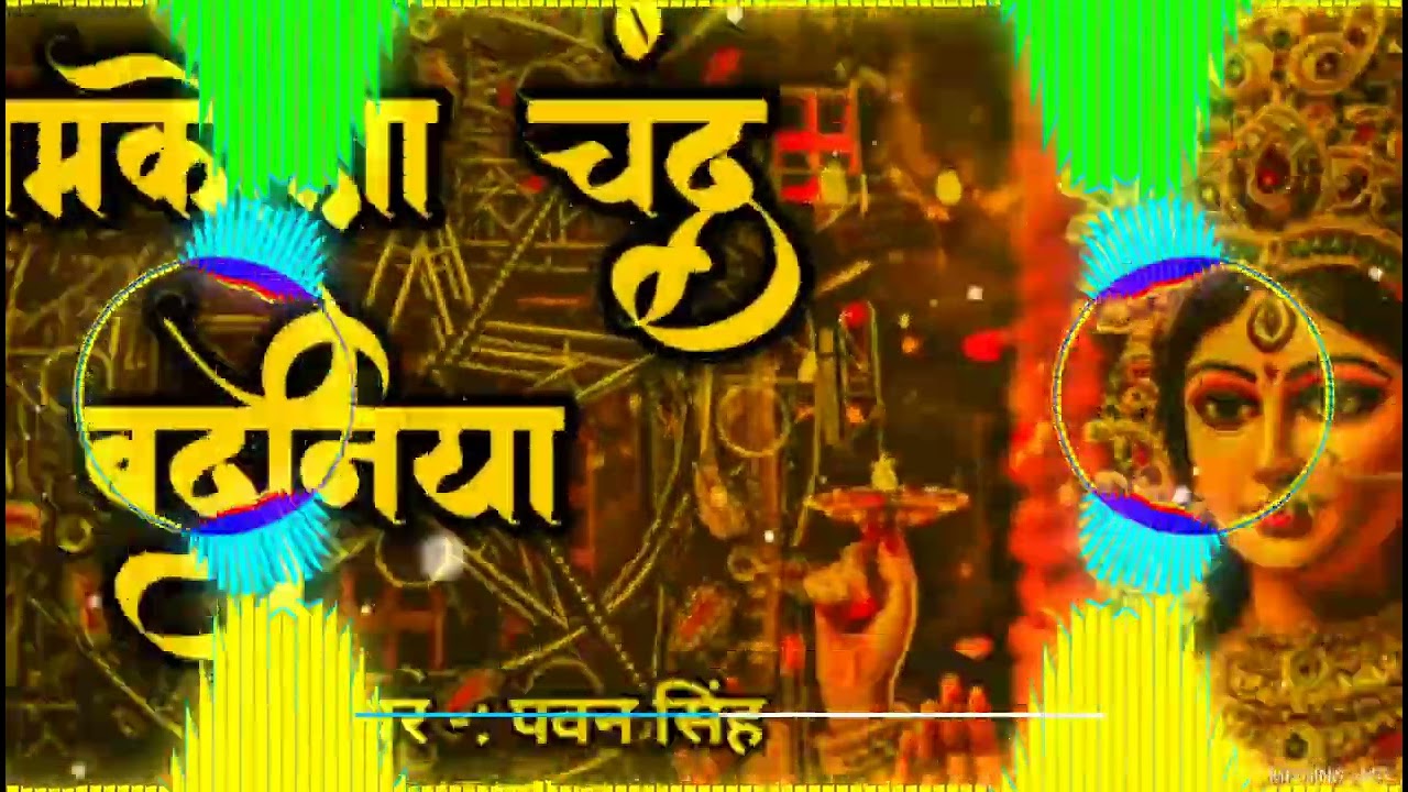 Chamkela Chandra Badaniya Pawan Singh Navaratri Bhakti Dj Remix Hi Tech Song 